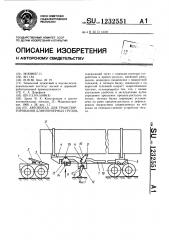 Автопоезд для транспортирования длинномерных грузов (патент 1232551)