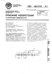 Способ измерения отклонений от прямолинейности и плоскостности и устройство для его осуществления (патент 1631270)