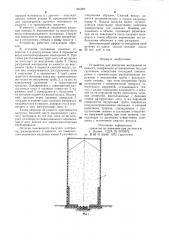 Устройство для разгрузки материалов из емкости (патент 901204)