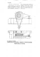 Приспособление для крепления мертвого конца талевого каната (патент 109325)
