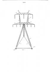 Многоцепная опора линии электропередачи (патент 545738)