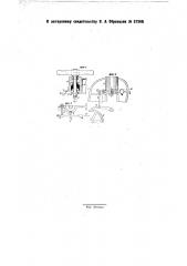 Механизм для автоматического выключения подачи верхнего валка в станках для изготовления компенсаторов в форме волнистой трубы (патент 27366)