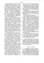 Гидравлическая система автомати-ческого регулирования паровойтурбины (патент 802563)
