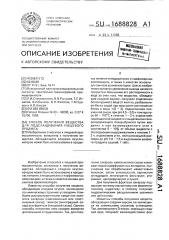 Способ получения вещества для подслащивания пищевого продукта (патент 1688828)