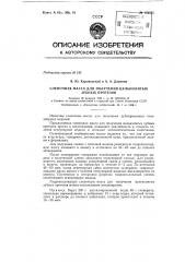 Патент ссср  152535 (патент 152535)
