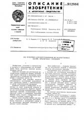 Опалубка для изготовления железобетонных балок пролетных строений (патент 912884)