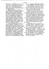 Лигатура (патент 1054438)