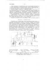 Устройство для стабилизации потока излучения ртутной лампы (патент 149501)