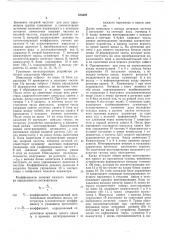 Интегрирующее устройство (патент 553629)