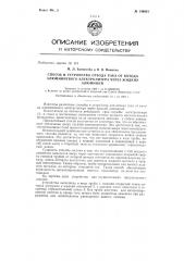 Способ отвода тока от катода алюминиевого электролизера через жидкий алюминий и устройство для его осуществления (патент 144031)