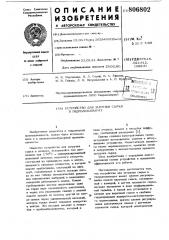 Устройство для загрузки сырья вгидролизаппарат (патент 806802)
