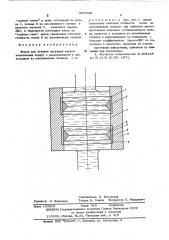 Форма для отливки чугунных валов (патент 597502)