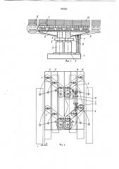 Устройство для размещения стоп полос (патент 965564)