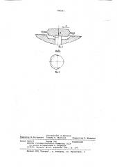 Штамп для объемной штамповки (патент 846043)