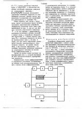 Устройство обнаружения искажений дискретной информации в канале связи для приемников частотно-манипулированных сигналов (патент 745008)