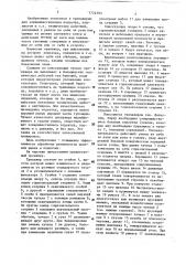 Тренажер для борцов (патент 1724283)