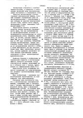 Магнитопровод электрической машины (патент 1092651)