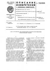 Устройство для регистрации электросопротивления биологических тканей (патент 741855)