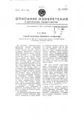 Способ испытания абразивных материалов (патент 63257)