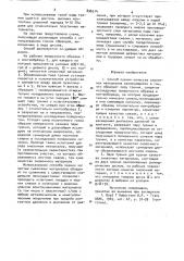 Способ оценки качества смазочных материалов и пара трения для его осуществления (патент 896514)