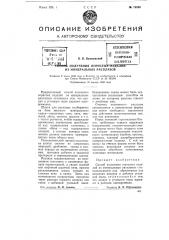 Способ получения пористых изделий из минеральных расплавов (патент 74939)