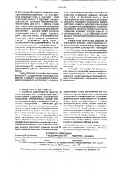 Устройство для измерения сопротивления изоляции сети с асинхронным электродвигателем (патент 1795380)