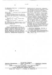 Способ синхронизации бинальных последовательностей импульсов (патент 611308)