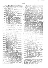 Способ получения производных имидазола (патент 576042)