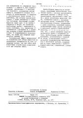 Пробоотборник жидкости из резервуара (патент 1281966)