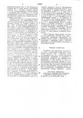 Устройство для ориентации деталей (патент 904982)