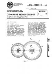 Узел трения с магнитоактивной смазкой (патент 1216546)