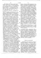 Устройство для обработки телеметрических данных (патент 714400)