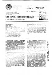 Прямоточная стекловаренная печь (патент 1749184)