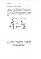 Мостовой модулятор (патент 150882)