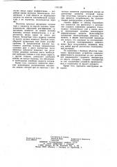 Тепломассообменный аппарат (патент 1161128)