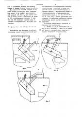 Устройство для фиксации секций телескопической стрелы в рабочем положении (патент 650963)
