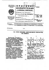 Способ уменьшения электризуемости термопластичных полимеров (патент 448200)