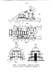 Устройство для создания продуваемыхснегозадерживающих ограждений b видестолбиков из снега (патент 802445)