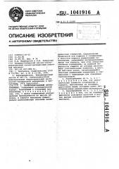 Герметизированный керноприемник (патент 1041916)