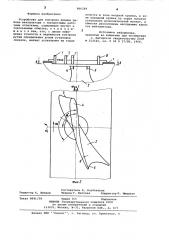Устройство для контроля режима работы вентилятора с поворотными рабочими лопатками (патент 866289)