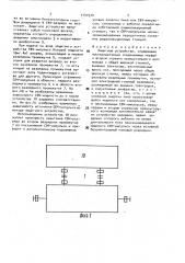 Защитное устройство (патент 1737570)