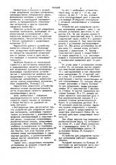 Устройство для разделения кусковых материалов (патент 1079308)