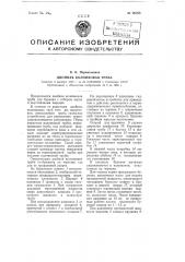 Двойная колонковая труба (патент 98258)