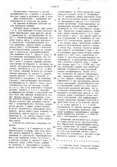 Рабочий орган тянульной машины (патент 1395679)