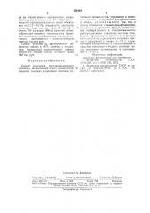 Способ получения портландцементного клинкера (патент 700484)