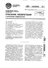 Установка для определения физико-химических характеристик гетерогенного процесса (патент 1658080)