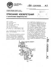 Устройство для разгона и торможения электропривода (патент 1341620)