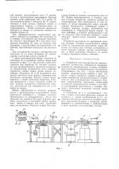 Яиотека i (патент 331981)