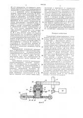 Позиционный пневмогидропривод (патент 1481509)