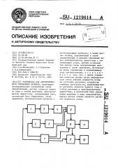 Устройство для автоматического управления поливом (патент 1219014)